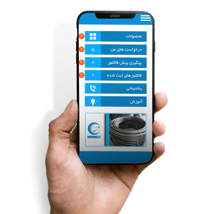 درباره اپلیکیشن کالابوم